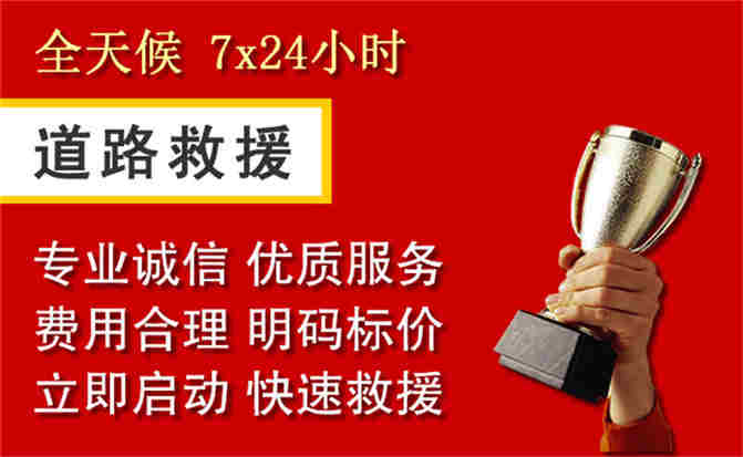 柳河道路救援公司