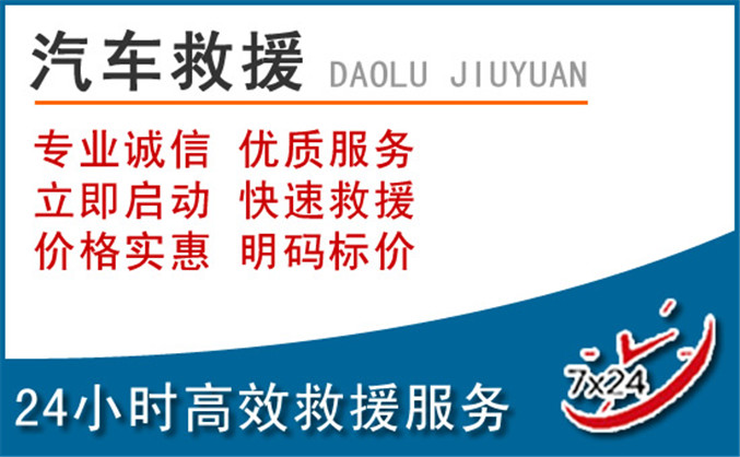 柳河汽车救援