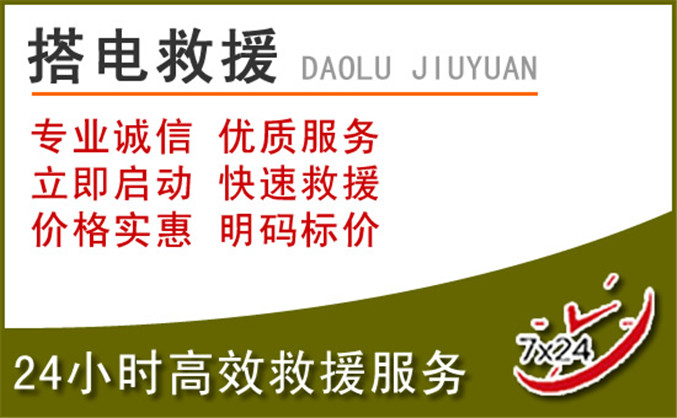 柳河汽车道路救援