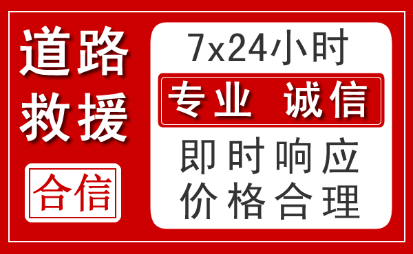 柳河新能源汽车救援
